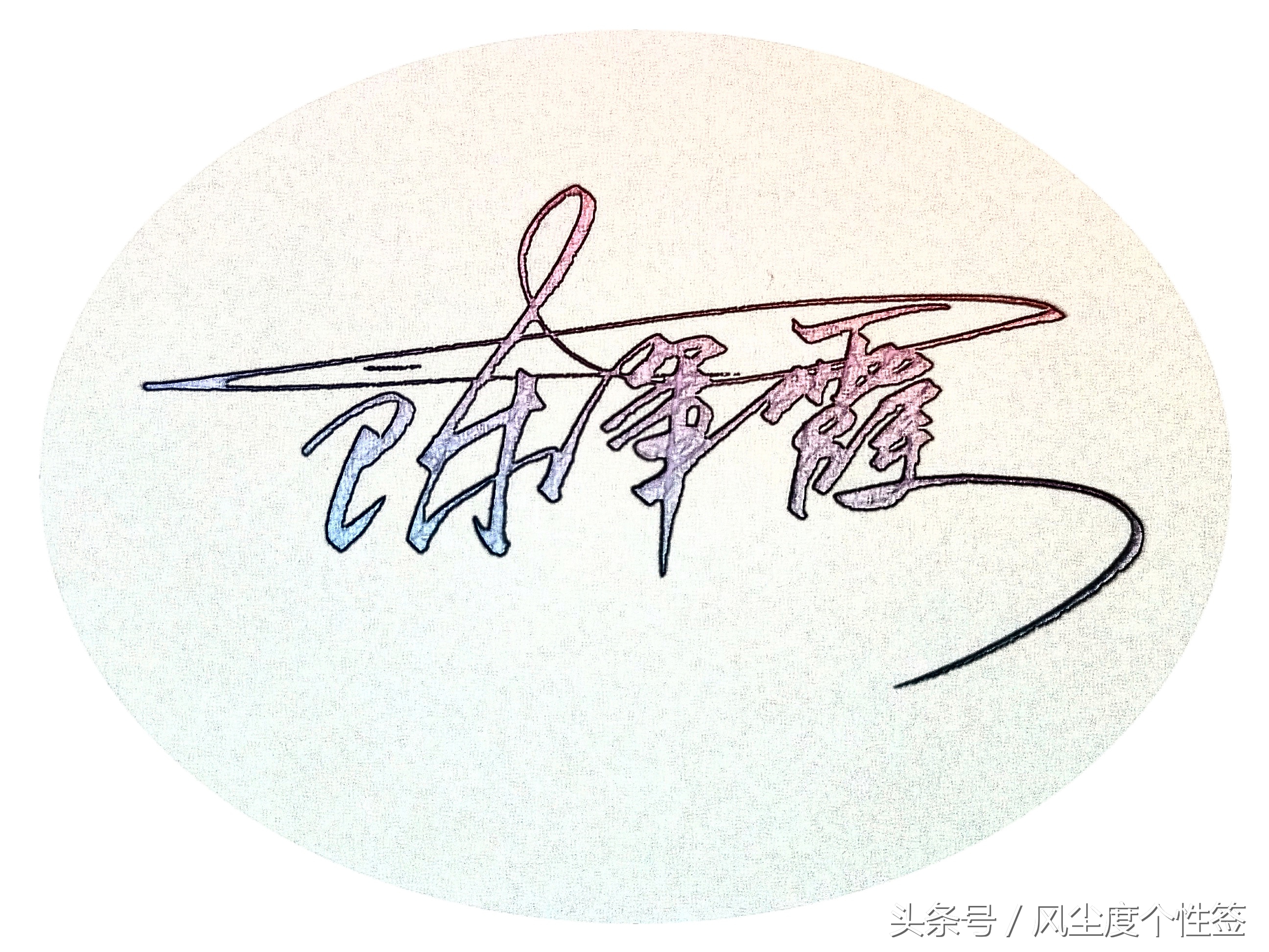 你的名字怎么写更好看,你的名字怎么写得好看