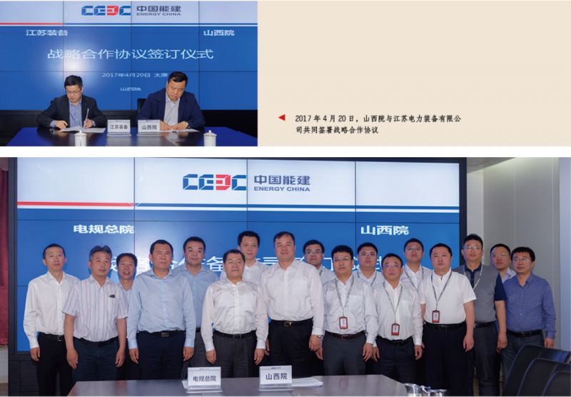 中国能建山西电力建设有限公司,中国能建山西勘测设计院