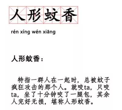对不起，你永远都不可能是蚊子的对手