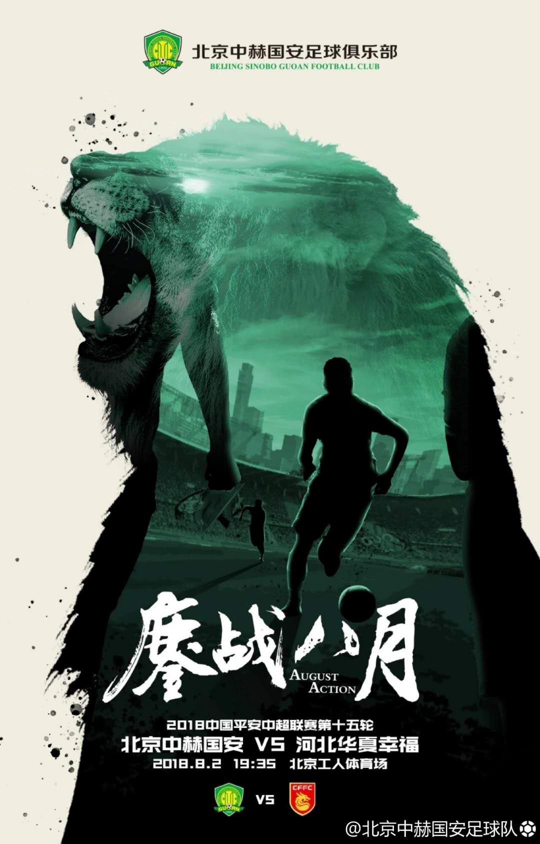 看过那么多赛前海报，还是中文的最美