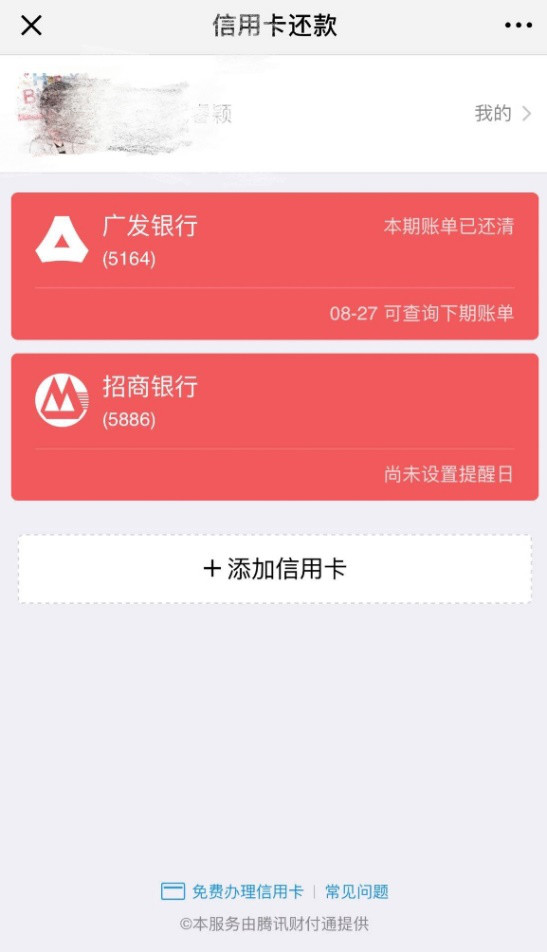 信用卡微信还款提醒收钱吗,信用卡还款信息微信提示