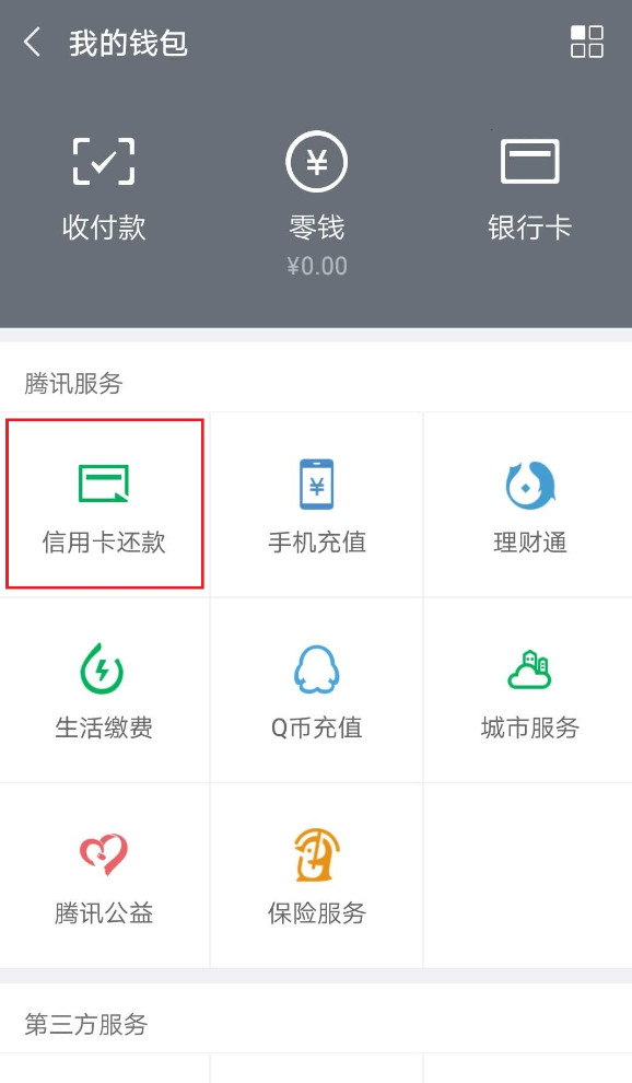 信用卡微信还款提醒收钱吗,信用卡还款信息微信提示