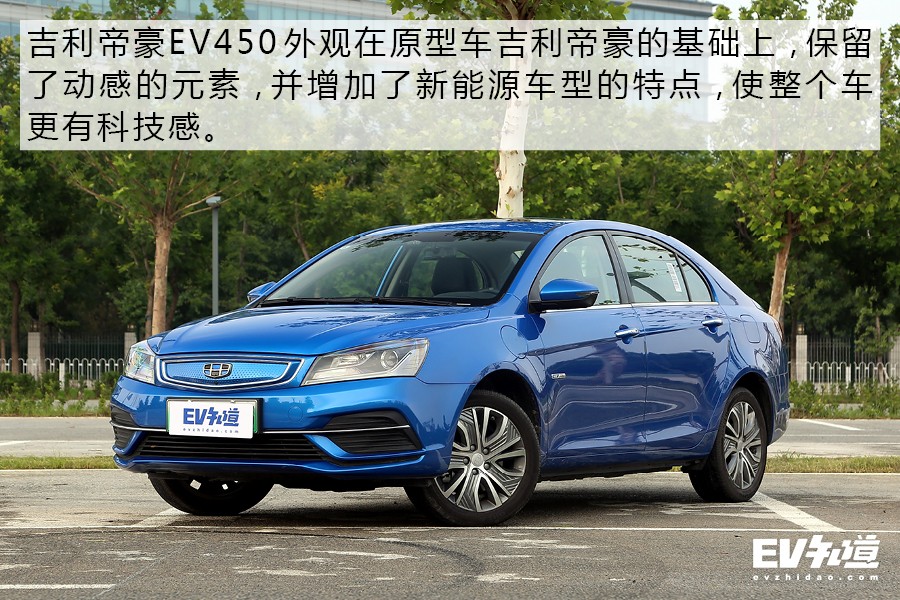 吉利帝豪ev450跑了26万公里怎么样,吉利帝豪ev450官标续航多少
