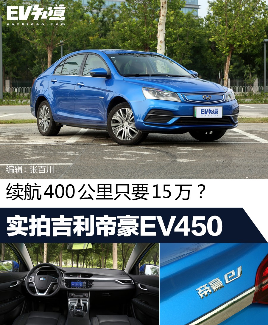 吉利帝豪ev450跑了26万公里怎么样,吉利帝豪ev450官标续航多少