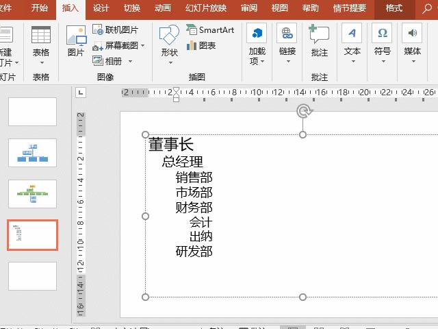WPS、ppt、word中的组织结构图怎么画