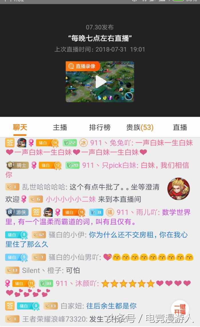 斗鱼王者荣耀骚白个人信息,王者荣耀主播骚白登央视