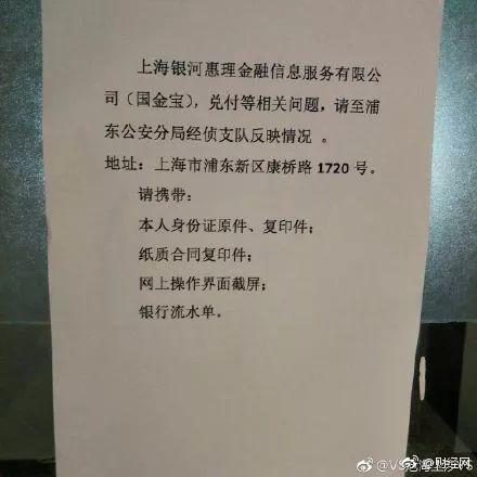 早上买入36万中午就踩雷，宣称国资背景的国金宝爆雷：老板跑路