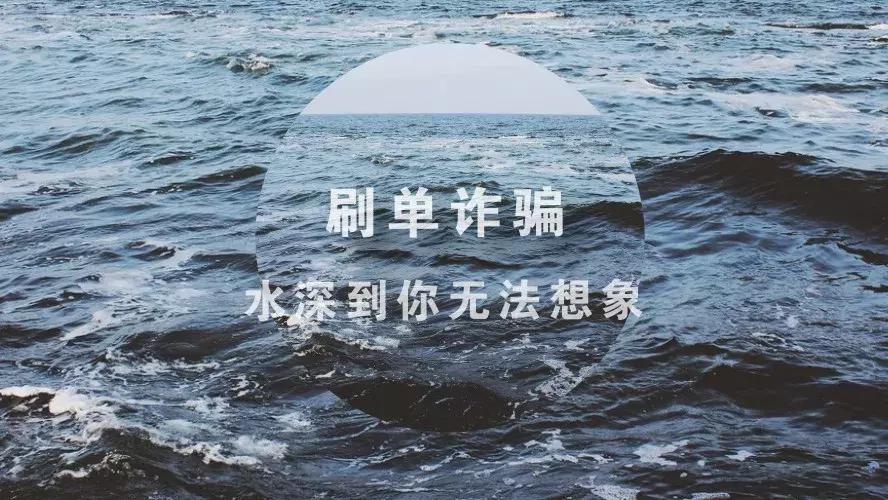 揭秘｜传销拉人、公司运作、专业洗钱，兼职刷单诈骗产业链的水深到你无法想象！