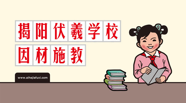 爱和家教育,爱和家