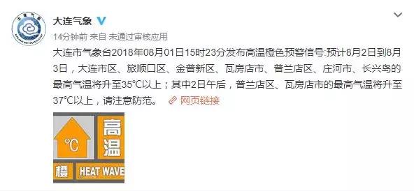 破纪录!今天成大连史上最热一天!全国空调安装师傅增援大连