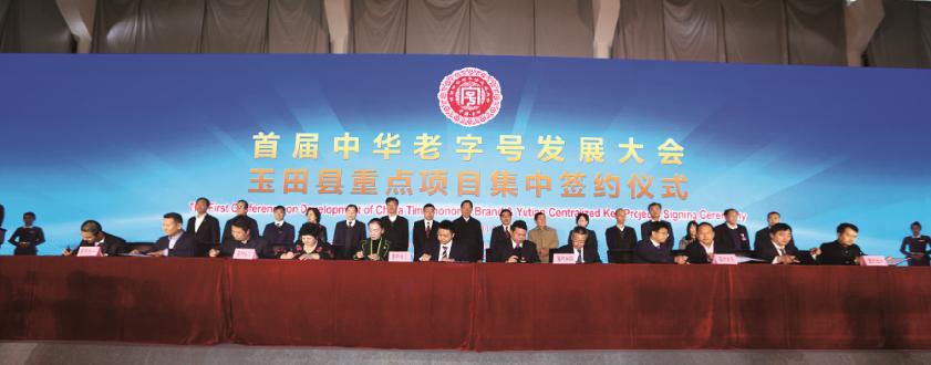 玉田风华正茂,玉田厚植沃土聚英才