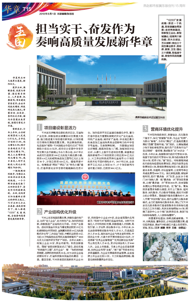 玉田风华正茂,玉田厚植沃土聚英才