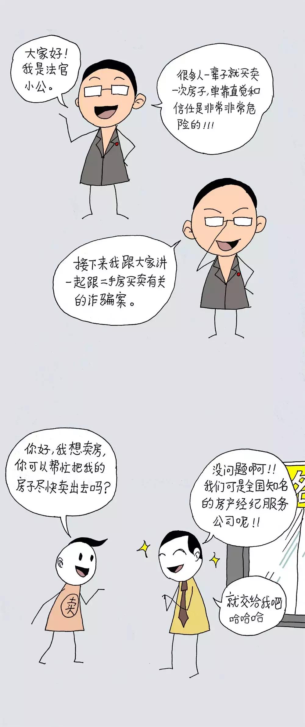 法制漫画包括哪些,二手房买卖手续流程动画