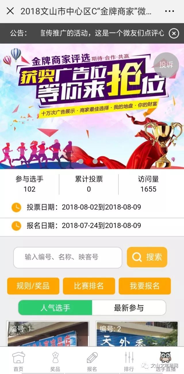 警惕！文山出现新*局骗**，金牌商家投票活动暗藏玄机