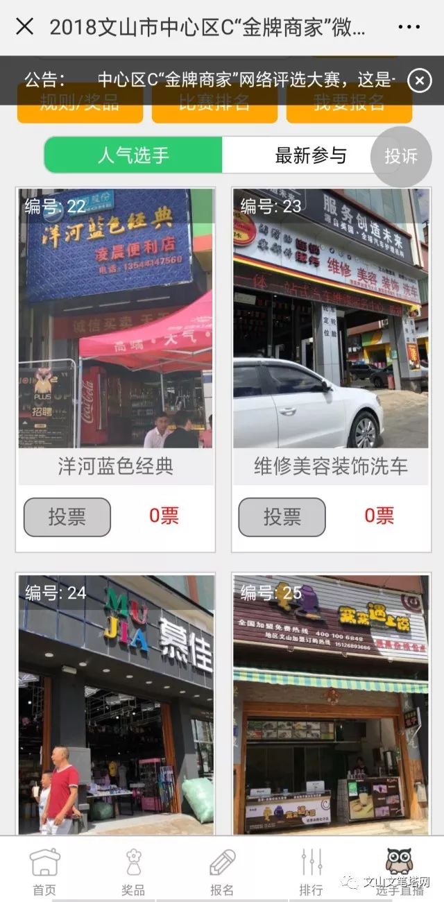 警惕！文山出现新*局骗**，金牌商家投票活动暗藏玄机