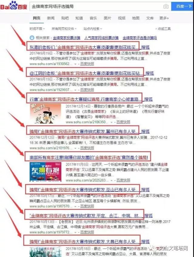 警惕！文山出现新*局骗**，金牌商家投票活动暗藏玄机