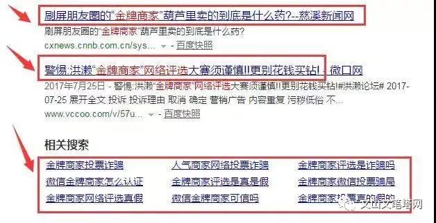 警惕！文山出现新*局骗**，金牌商家投票活动暗藏玄机