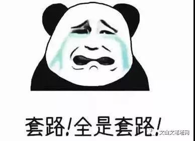 警惕！文山出现新*局骗**，金牌商家投票活动暗藏玄机