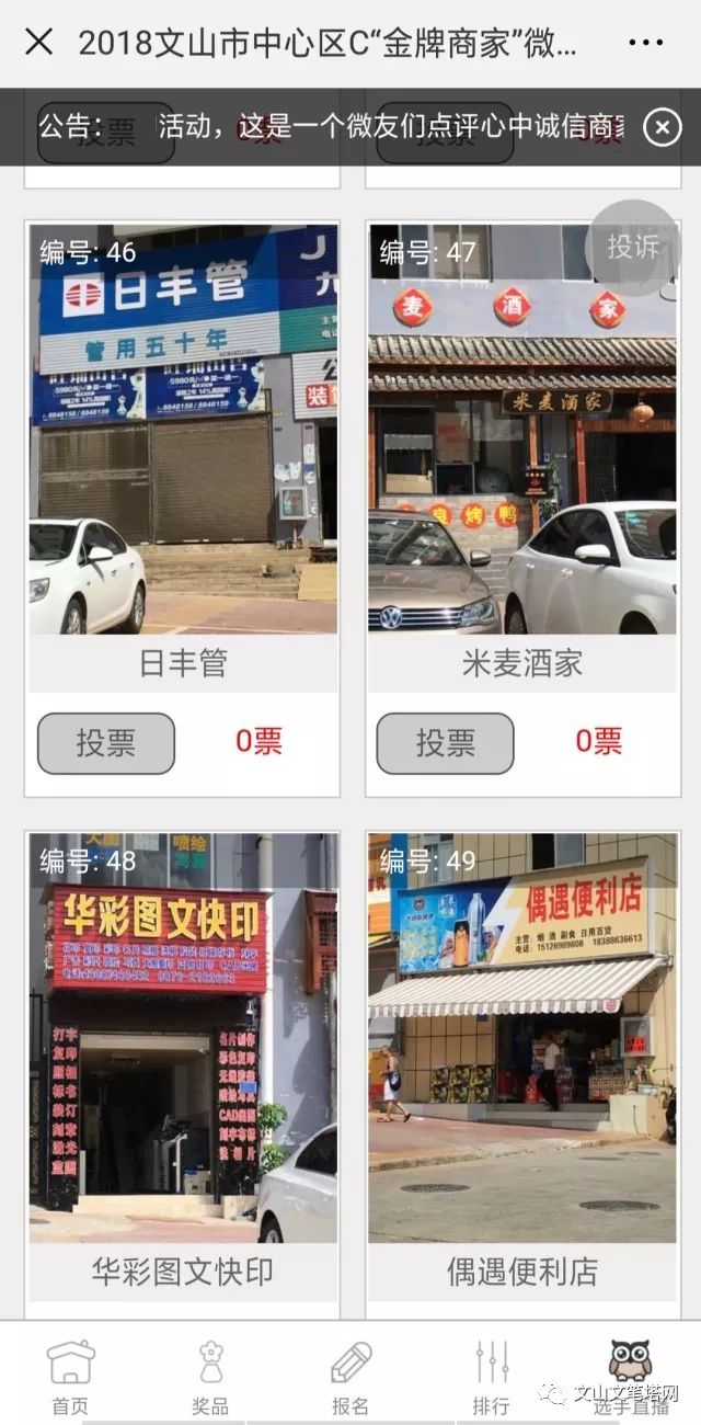 警惕！文山出现新*局骗**，金牌商家投票活动暗藏玄机