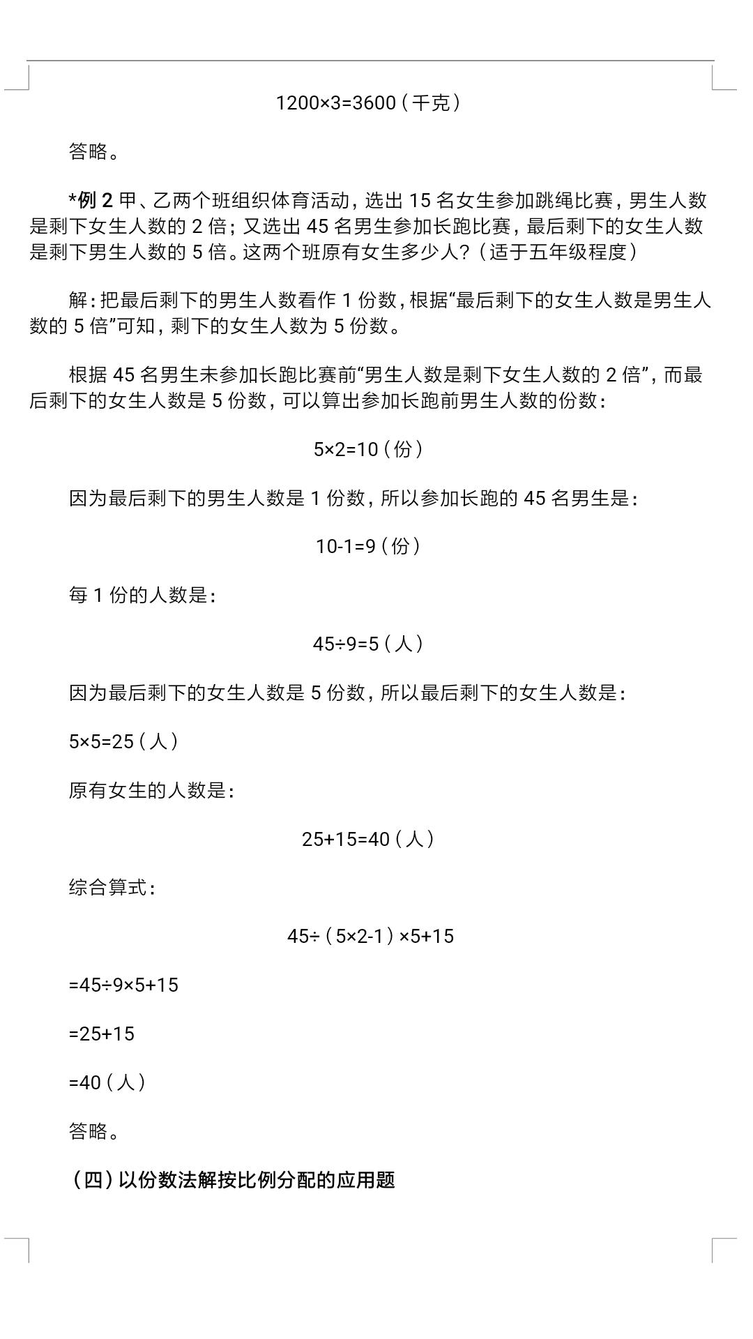 学奥数的100种技巧及解题方法,小学奥数简单推理解题技巧总结