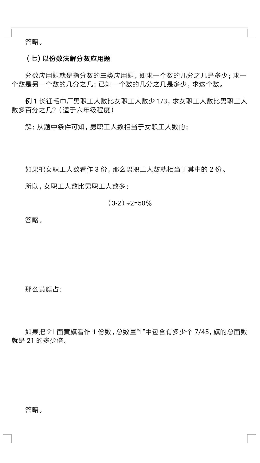 学奥数的100种技巧及解题方法,小学奥数简单推理解题技巧总结