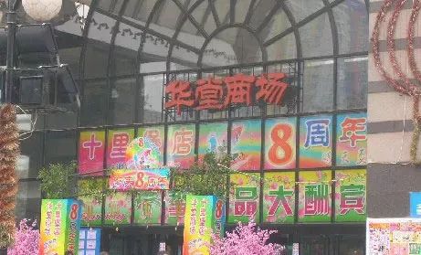 在十里堡住过的,都经历过一段传奇!