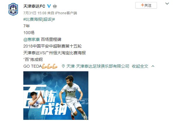 大器晚成！泰达29岁妖刀加盟球队7年终迎百场，本赛季已攻入6球