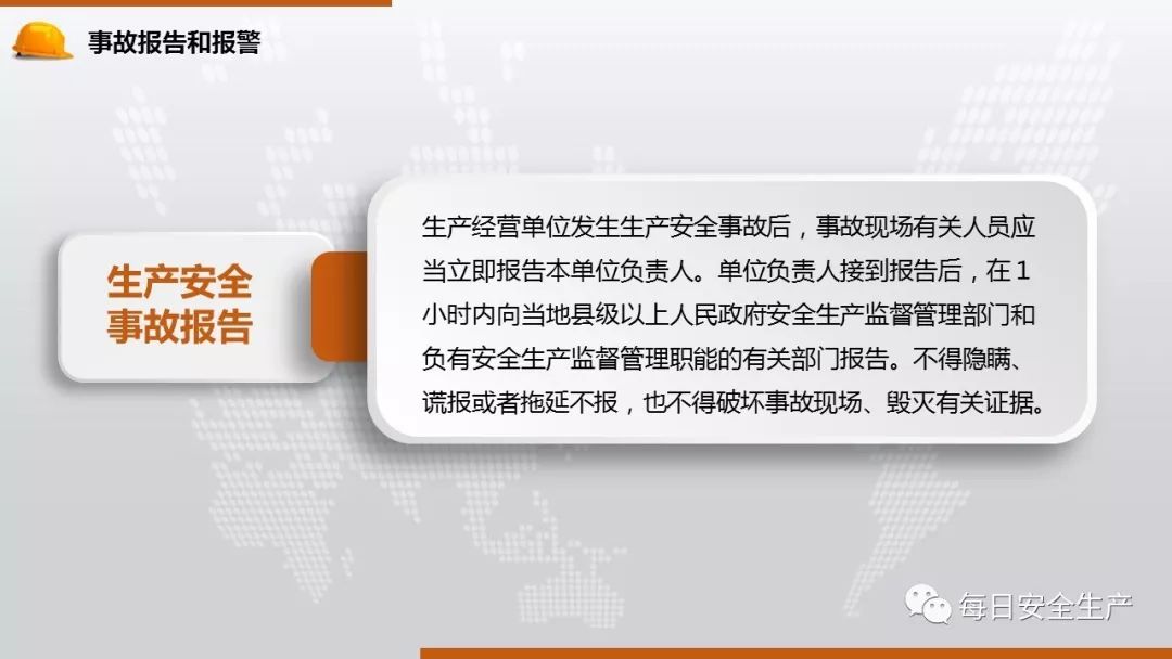 新安全生产法培训课件ppt,生产员工安全意识培训ppt免费