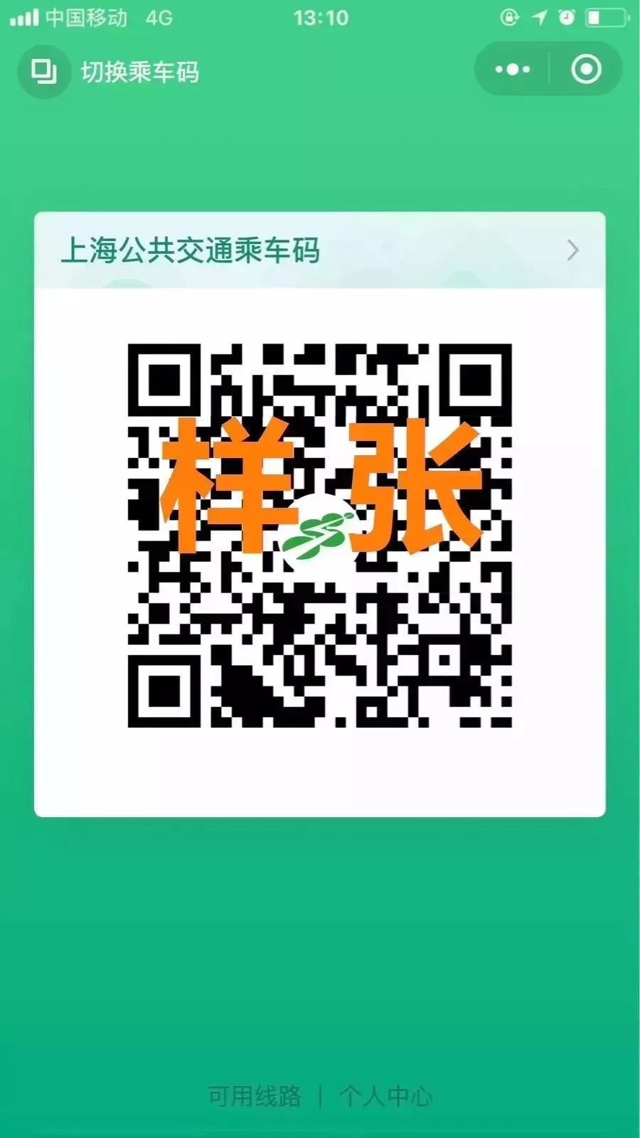 公交乘车码免费领取,上海公共交通乘车码乘轮渡