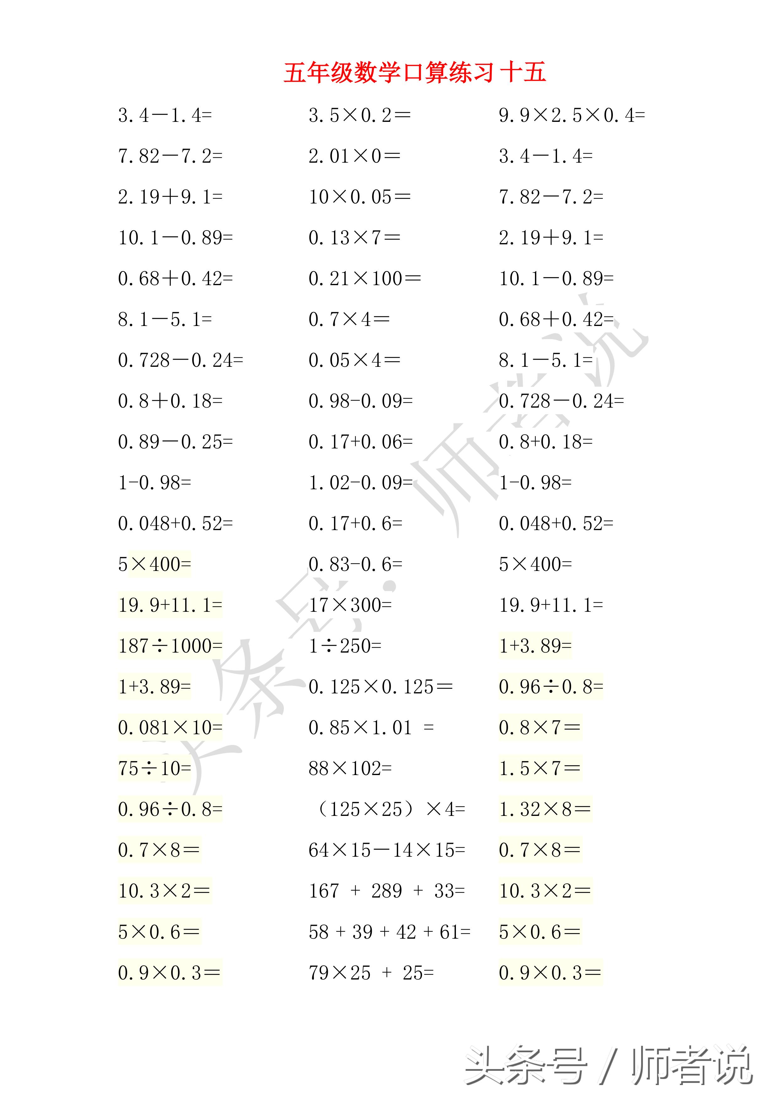 五年级《小数的计算方法》及专项练习，共20页，家长一定要收藏哦