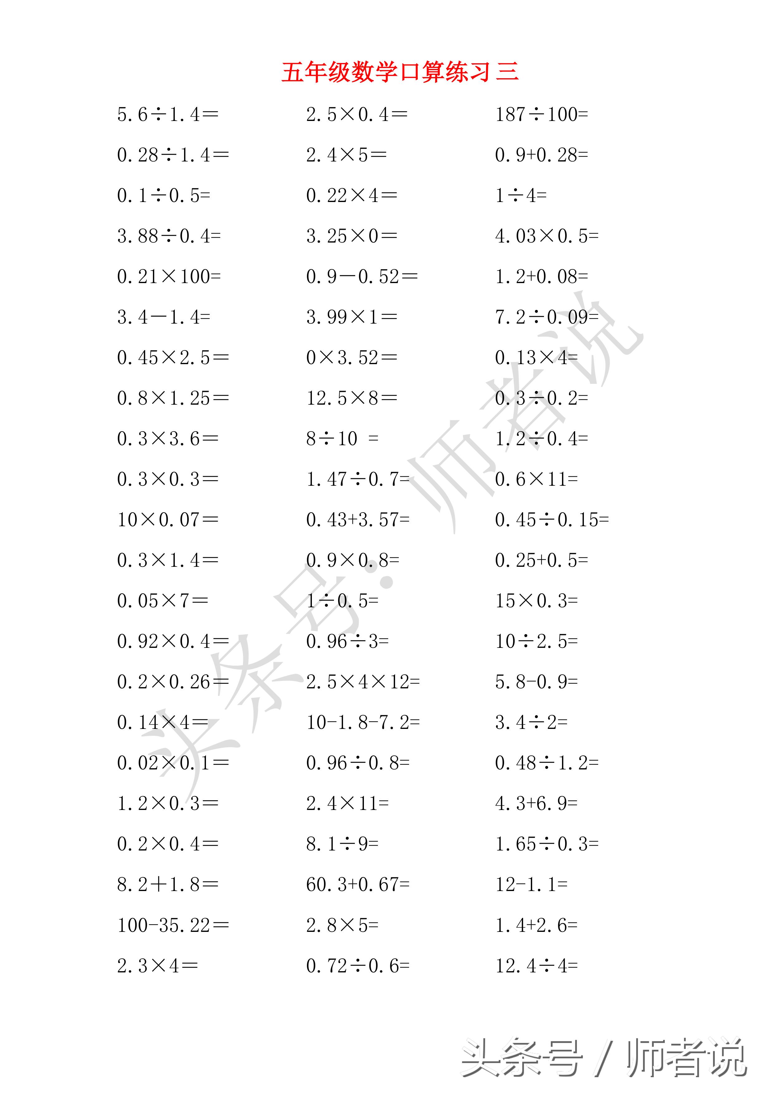 五年级《小数的计算方法》及专项练习，共20页，家长一定要收藏哦