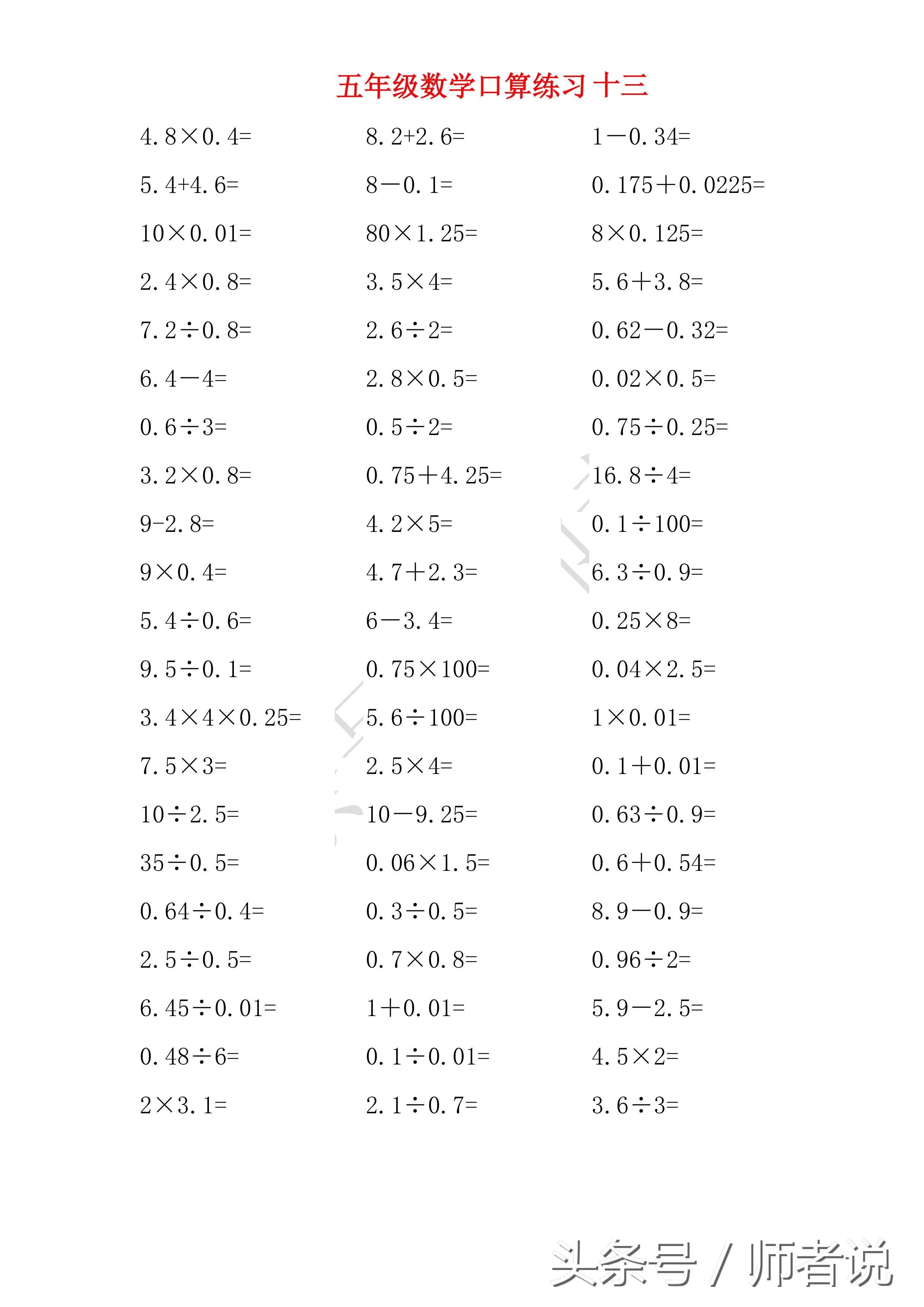 五年级《小数的计算方法》及专项练习，共20页，家长一定要收藏哦