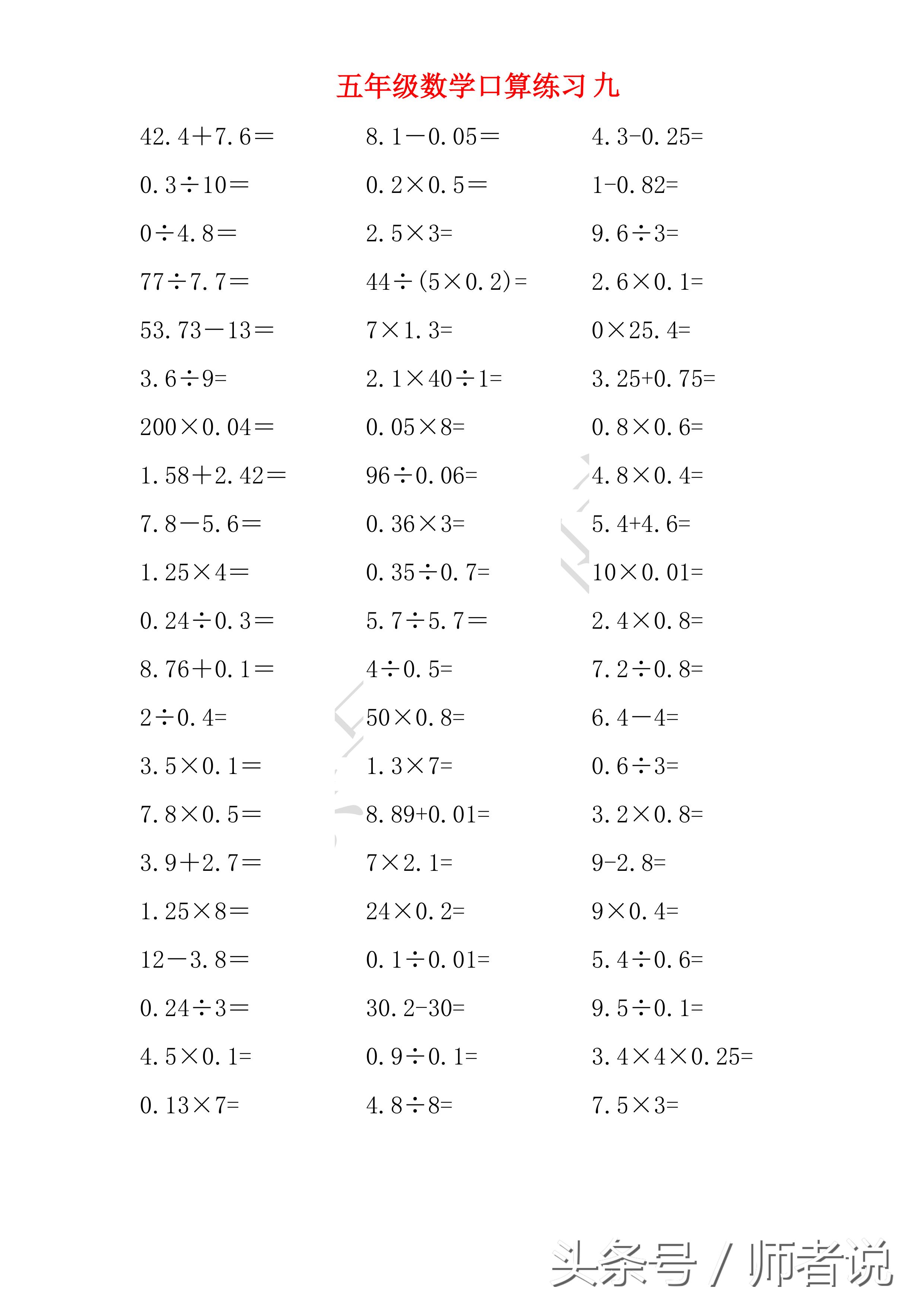 五年级《小数的计算方法》及专项练习，共20页，家长一定要收藏哦