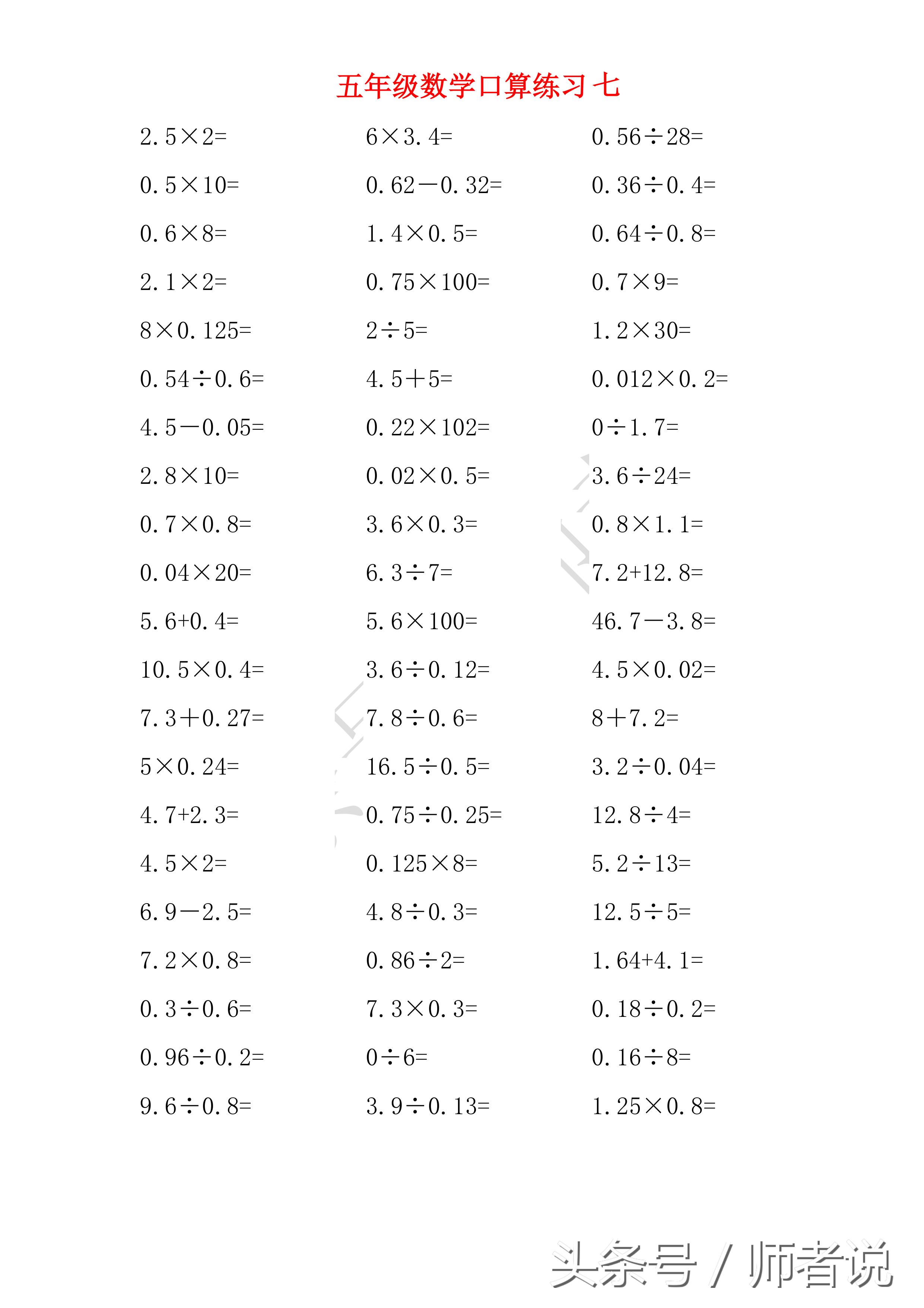 五年级《小数的计算方法》及专项练习，共20页，家长一定要收藏哦