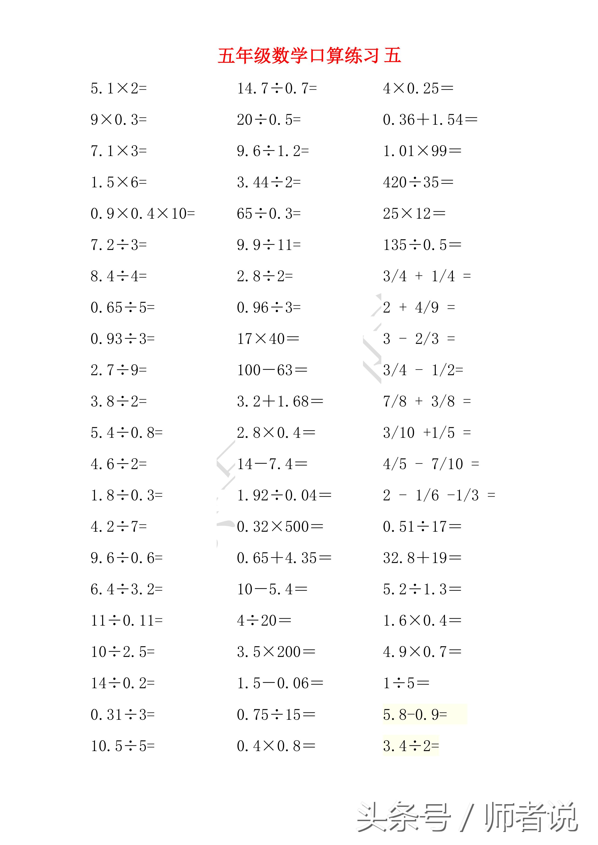 五年级《小数的计算方法》及专项练习，共20页，家长一定要收藏哦