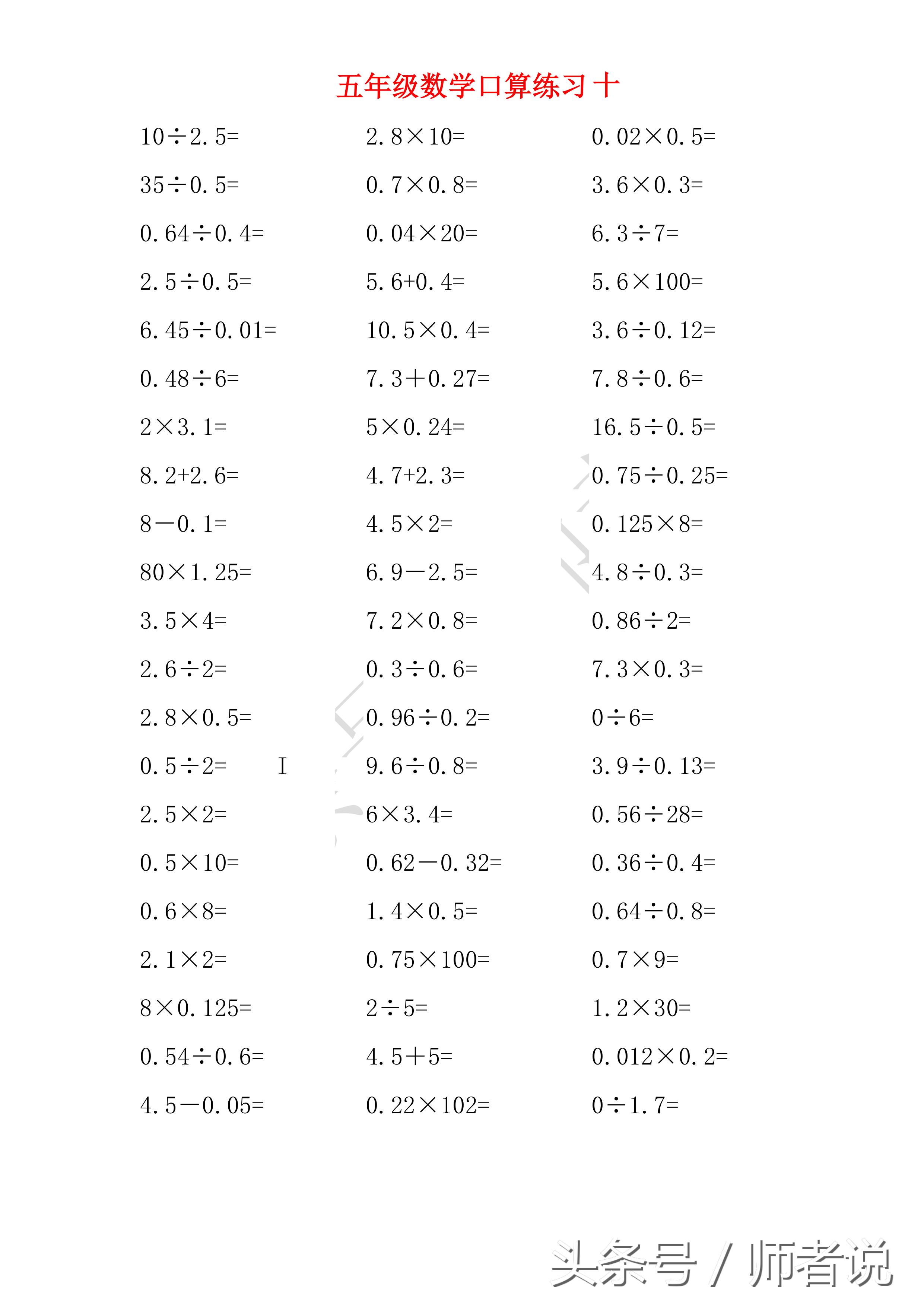 五年级《小数的计算方法》及专项练习，共20页，家长一定要收藏哦