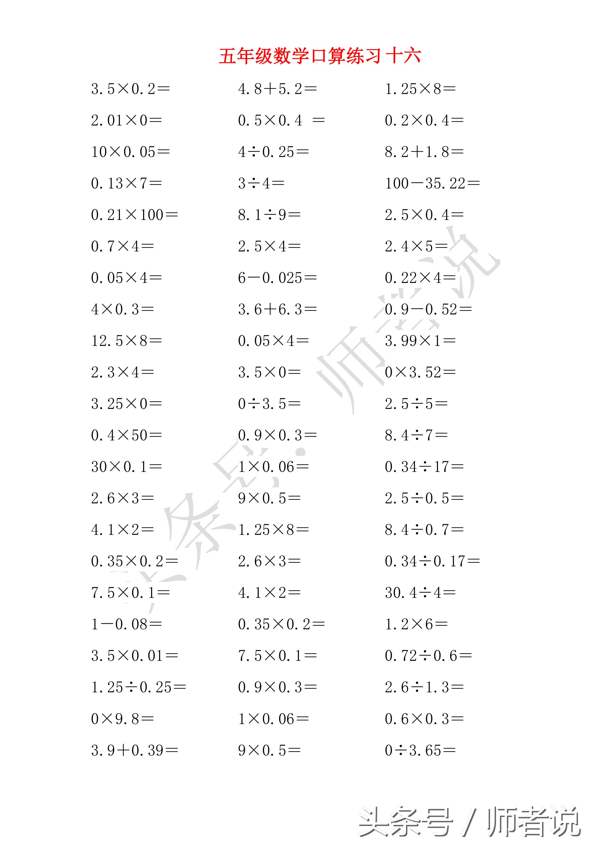 五年级《小数的计算方法》及专项练习，共20页，家长一定要收藏哦