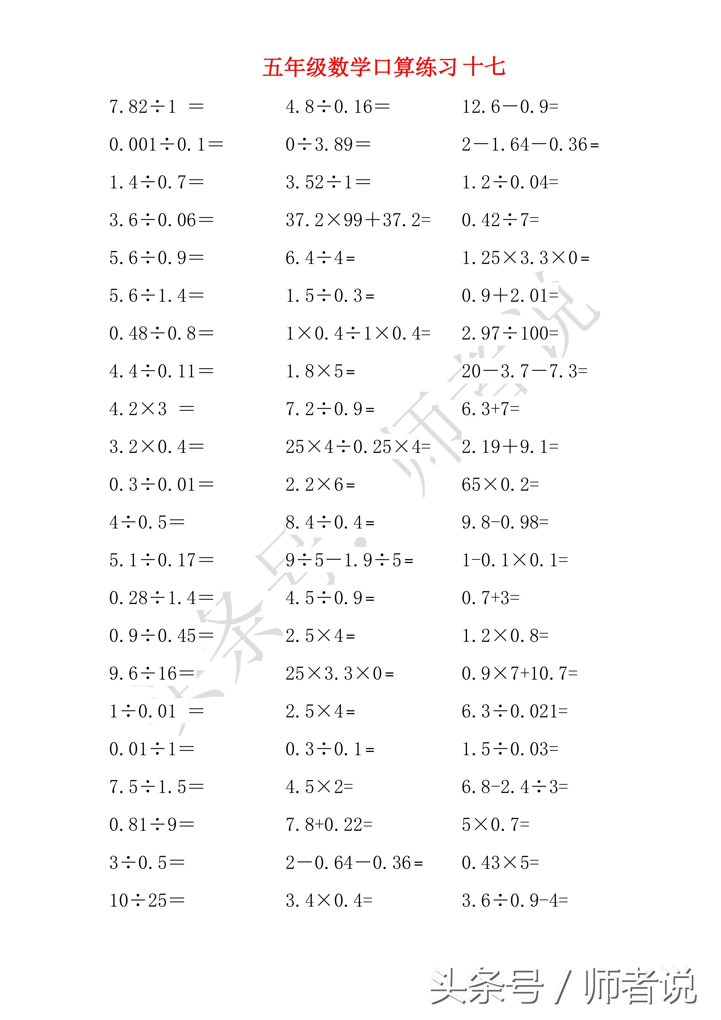 五年级《小数的计算方法》及专项练习，共20页，家长一定要收藏哦