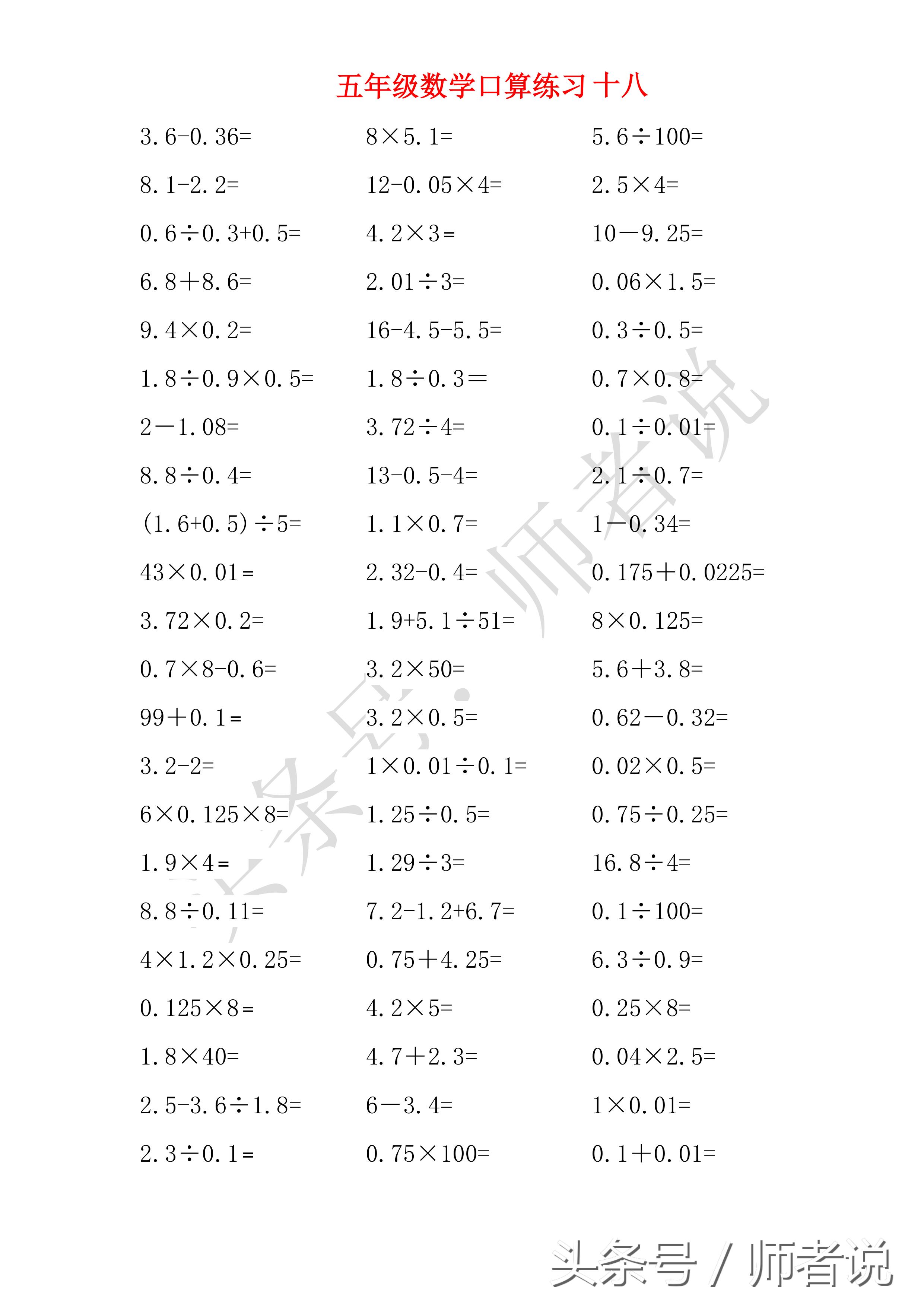 五年级《小数的计算方法》及专项练习，共20页，家长一定要收藏哦