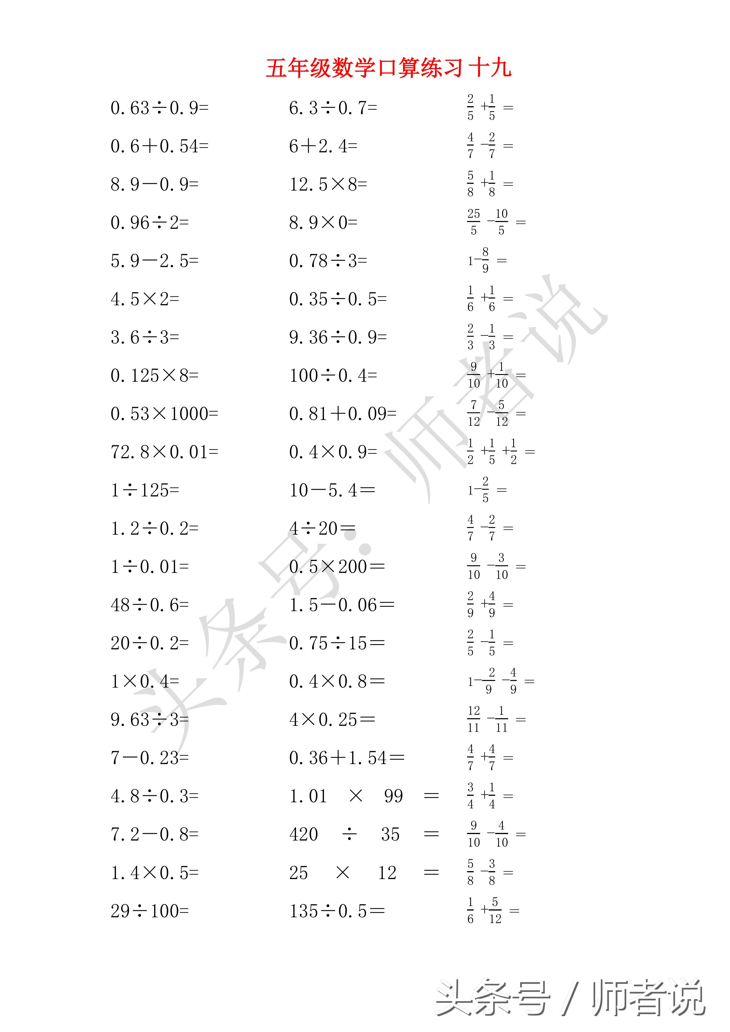 五年级《小数的计算方法》及专项练习，共20页，家长一定要收藏哦