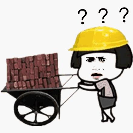 算了我要去搬砖了表情包,你们继续聊我搬砖去了表情包