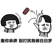 算了我要去搬砖了表情包,你们继续聊我搬砖去了表情包