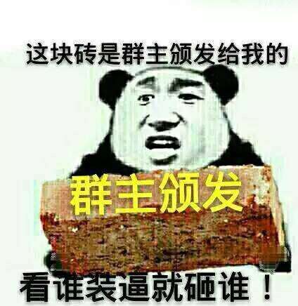 算了我要去搬砖了表情包,你们继续聊我搬砖去了表情包