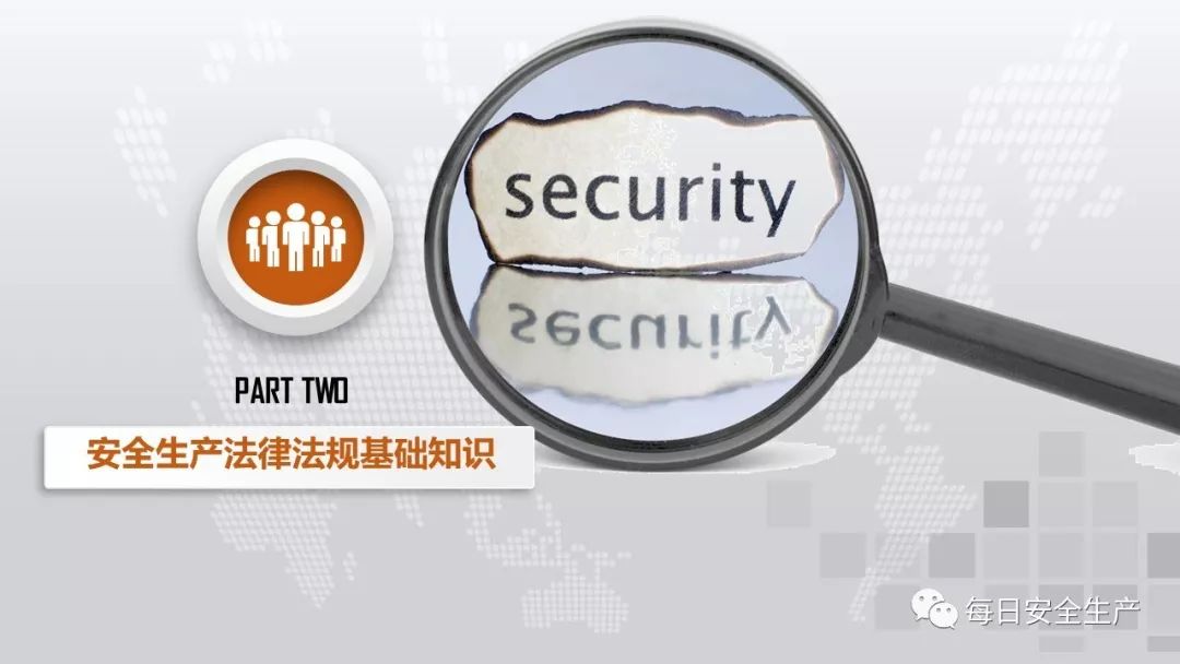 新安全生产法培训课件ppt,生产员工安全意识培训ppt免费