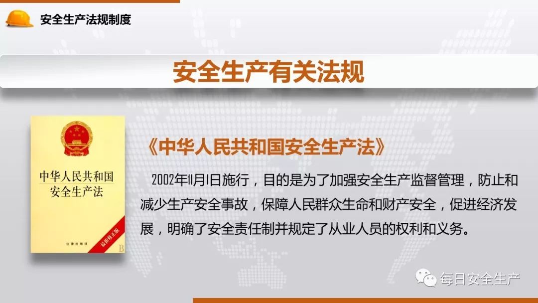 新安全生产法培训课件ppt,生产员工安全意识培训ppt免费
