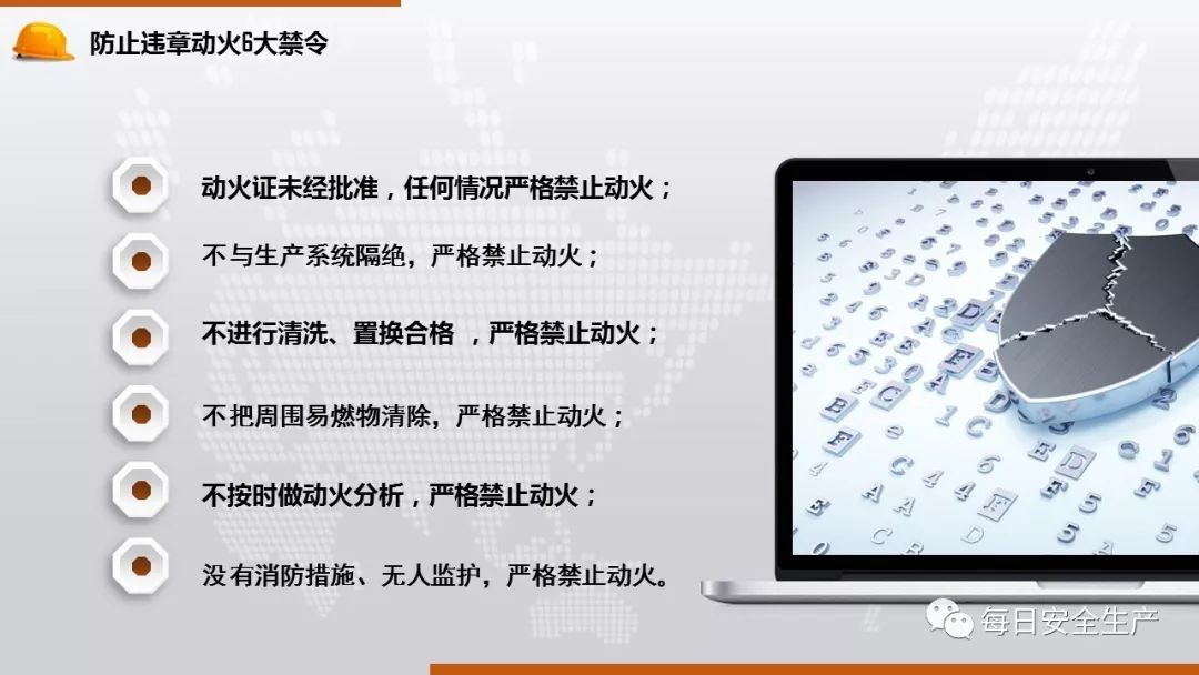 新安全生产法培训课件ppt,生产员工安全意识培训ppt免费