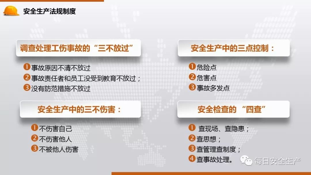 新安全生产法培训课件ppt,生产员工安全意识培训ppt免费