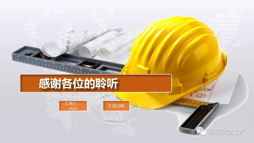 新安全生产法培训课件ppt,生产员工安全意识培训ppt免费