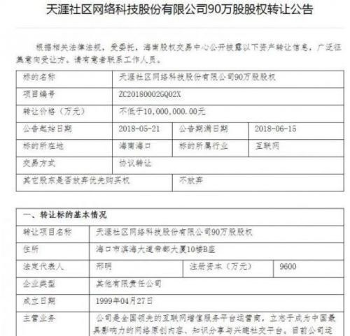 天涯论坛筹划超大规模发“币”计划：900亿枚！发帖就能挖矿！