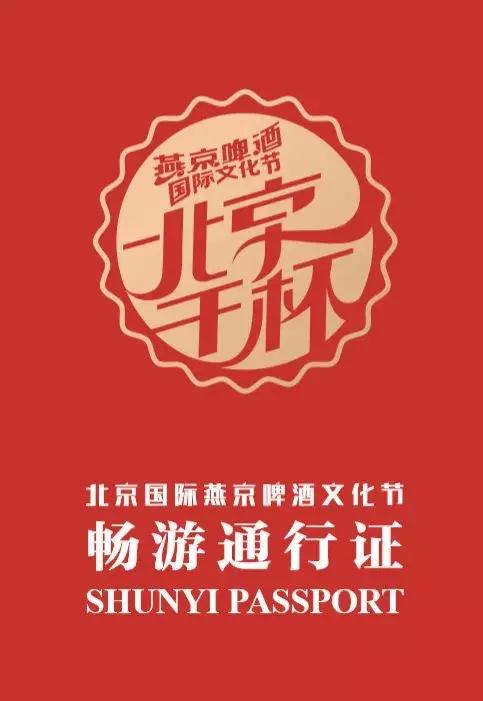 燕京u8啤酒节昌平,omg啤酒节